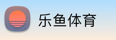 乐鱼体育 Logo