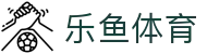乐鱼·(leyu)体育中国官方网站-LEYUSPORTS